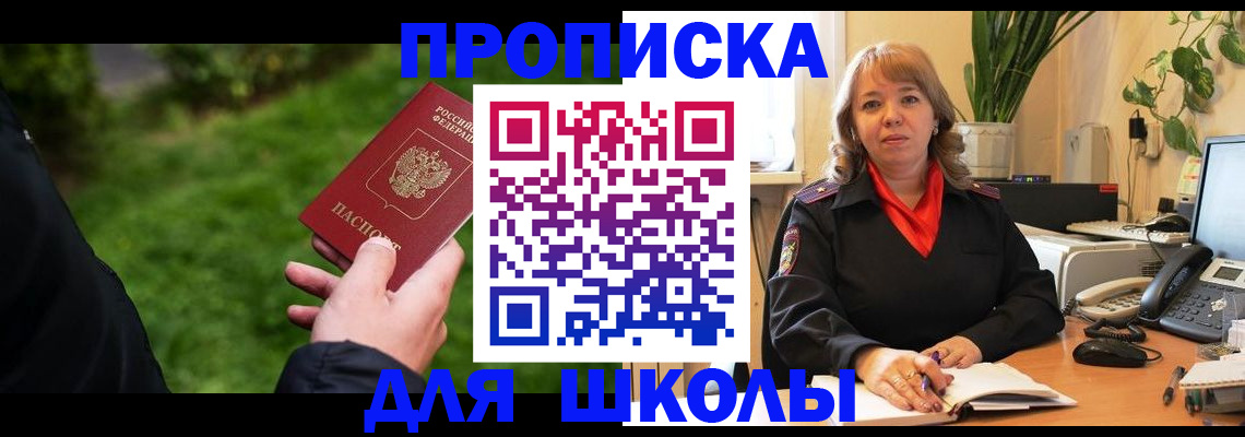 купить прописку в Ртищево