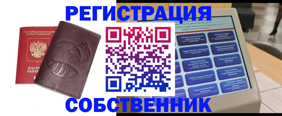 прописка в Ртищево